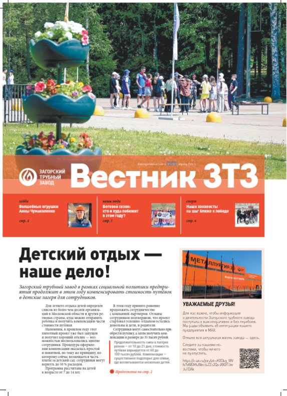 Вестник ЗТЗ № 4 (41).