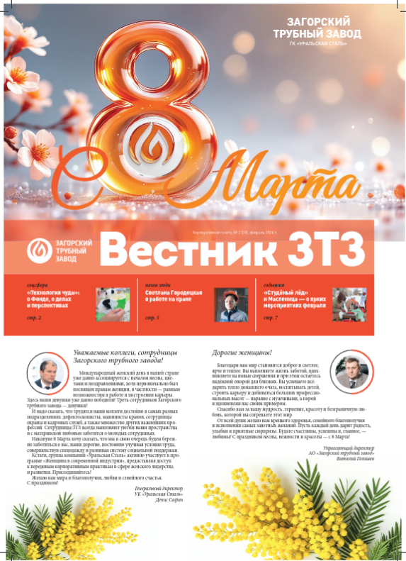 Вестник ЗТЗ № 2 (39).