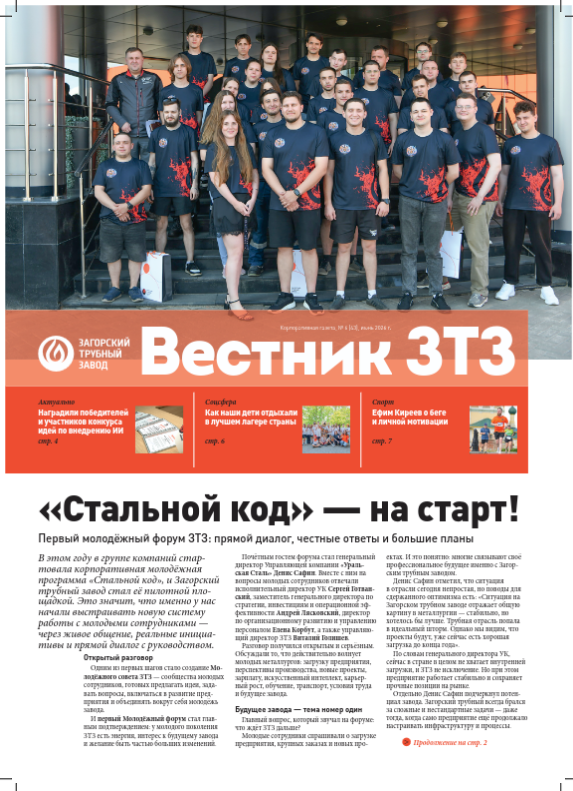 Вестник ЗТЗ № 6 (43).
