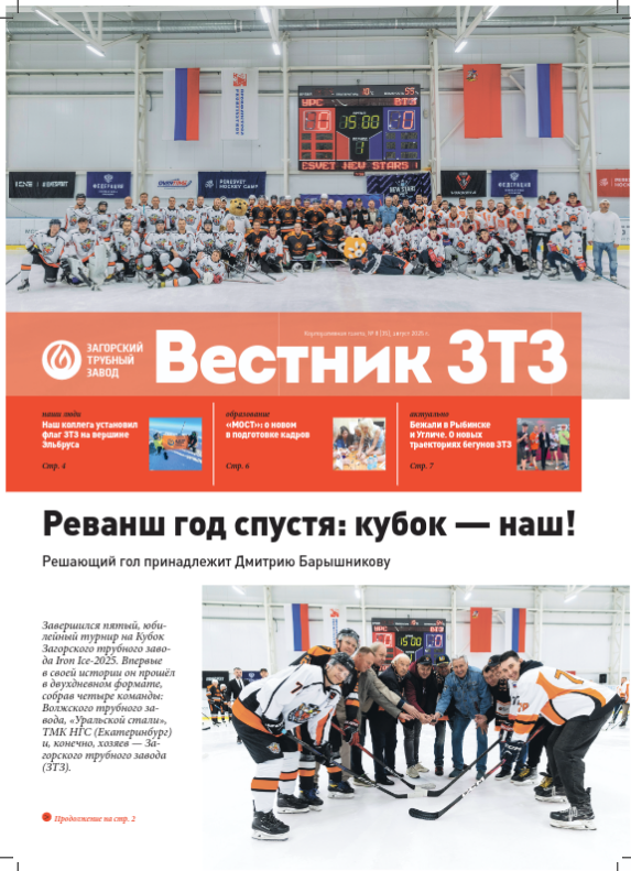 Вестник ЗТЗ № 8 (35).