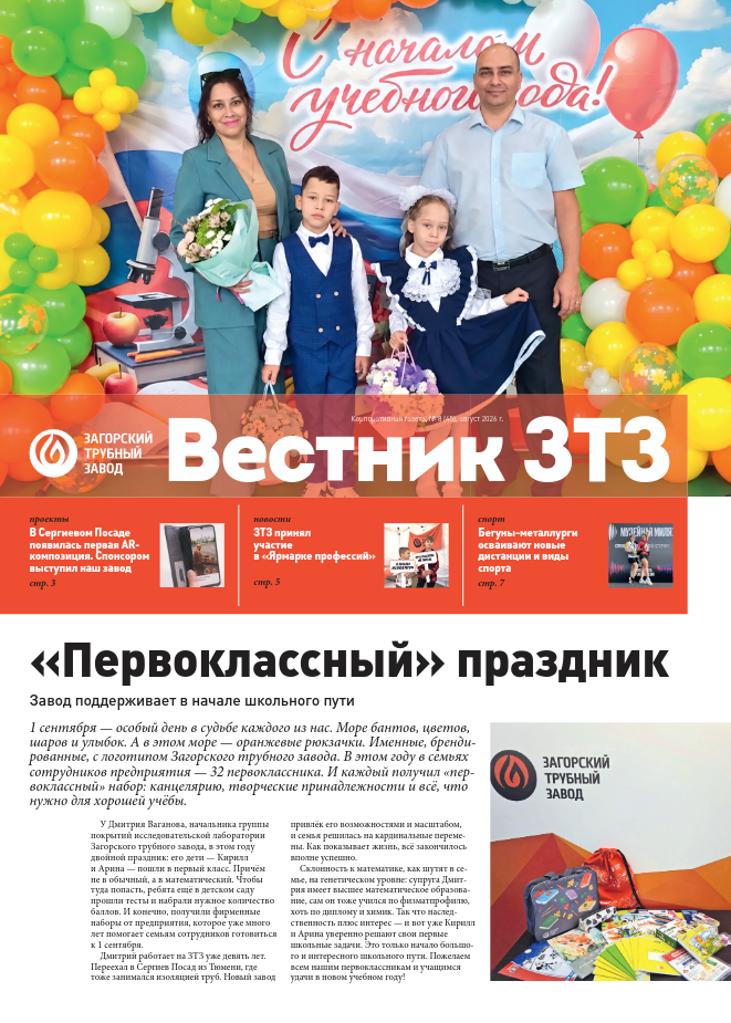 Вестник ЗТЗ № 8 (45).
