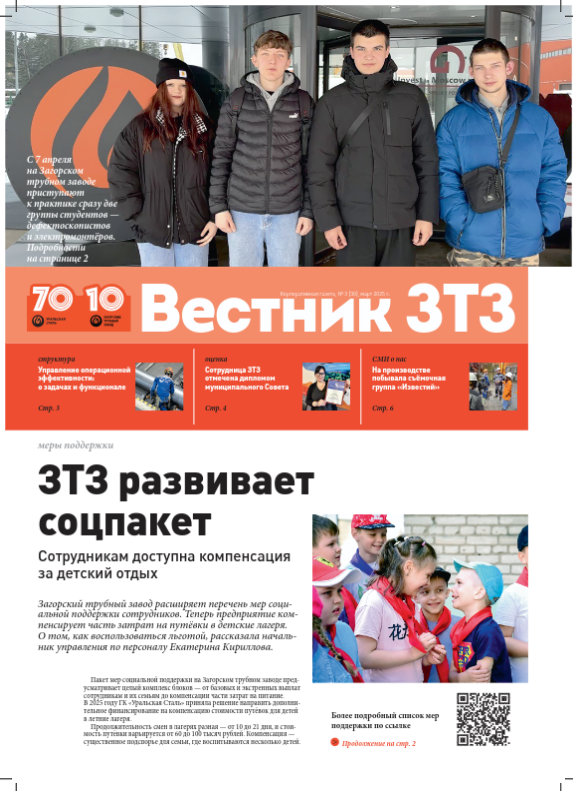 Вестник ЗТЗ № 3 (30).