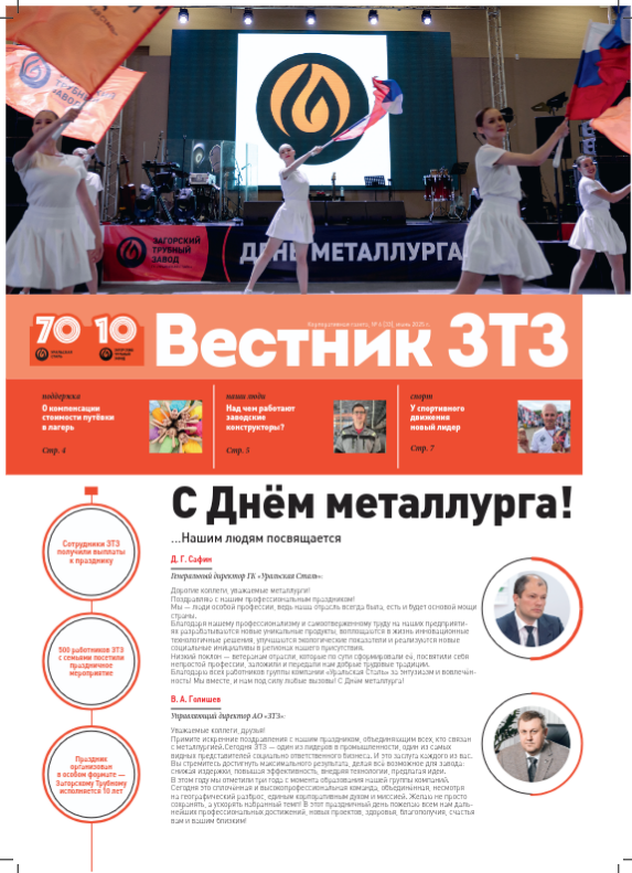 Вестник ЗТЗ № 6 (33).