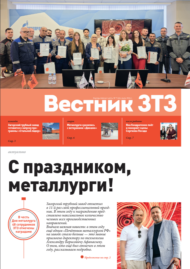 Вестник ЗТЗ № 7 (44).