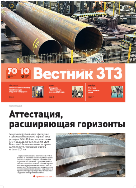 Вестник ЗТЗ № 5 (32).