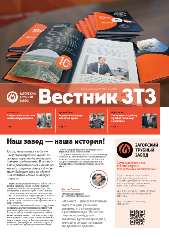 Вестник ЗТЗ № 1 (38).