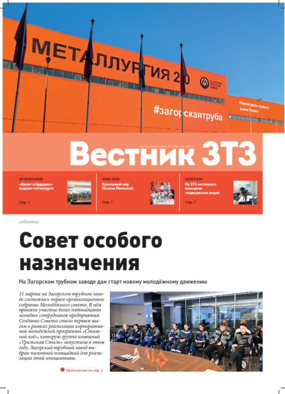 Вестник ЗТЗ № 3 (40).