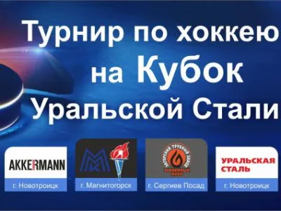 Хоккейная команда Загорского трубного завода примет участие в турнире любительских команд среди металлургов