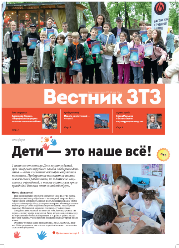 Вестник ЗТЗ № 5 (42).